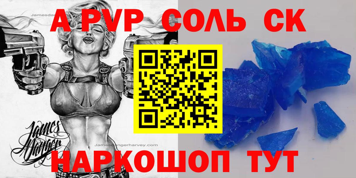 Альфа ПВП СК КРИС  Alpha-PVP  Братск  А ПВП Соль  Alpha PVP СК  дарнет шоп  Вход с VPN 