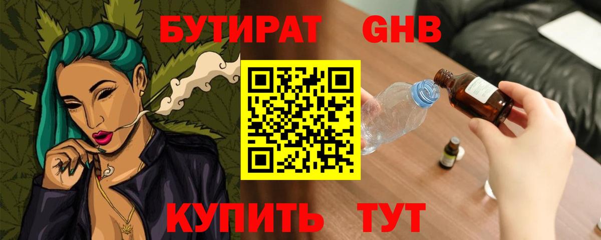 БУТИРАТ жидкий экстази  Вход с VPN  Братск 