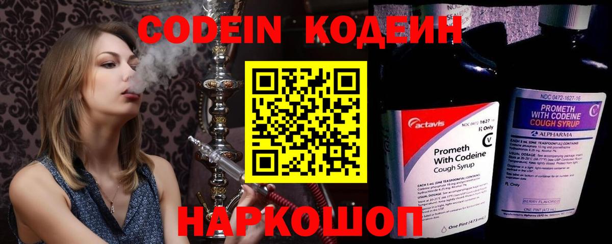 Codein Purple Drank Братск