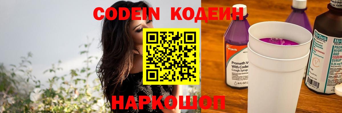 Кодеиновый сироп Lean Purple Drank  даркнет сайт  Братск  Вход с VPN 