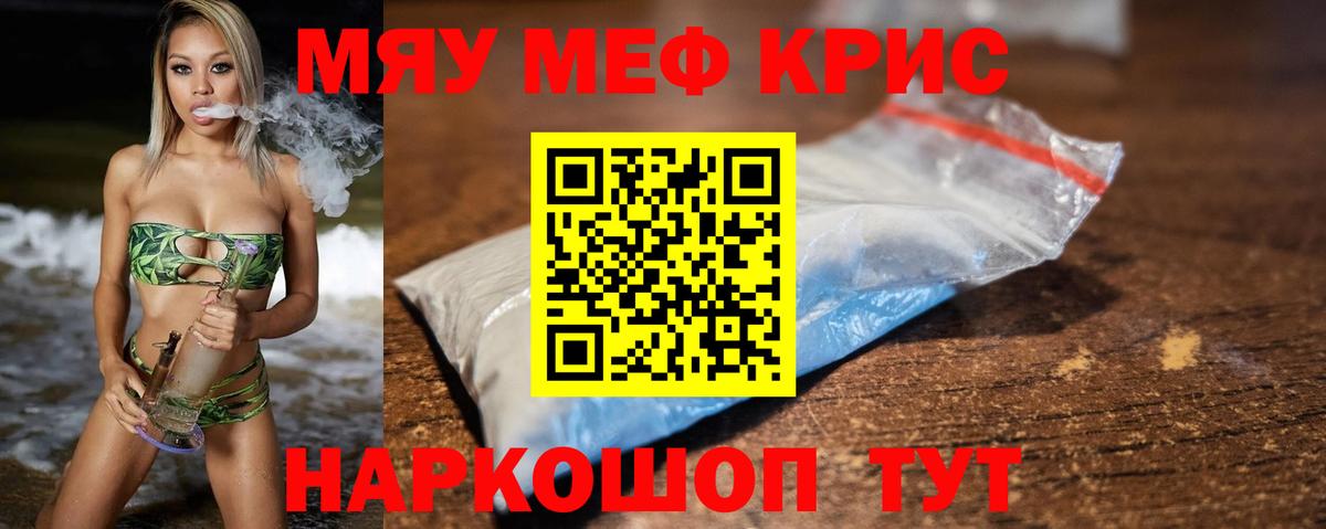 Меф мяу мяу кристаллы Братск