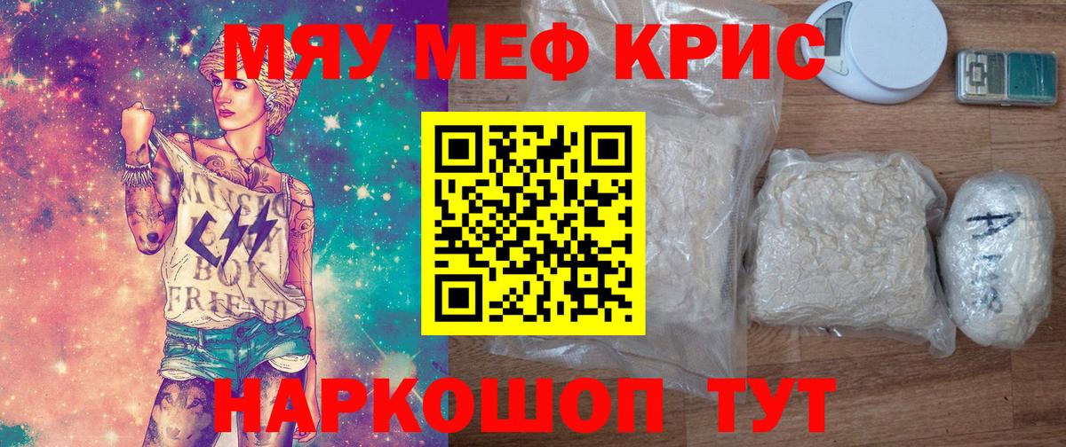 МЕФ  Вход с VPN  Меф VHQ  Братск  МЯУ-МЯУ кристаллы 