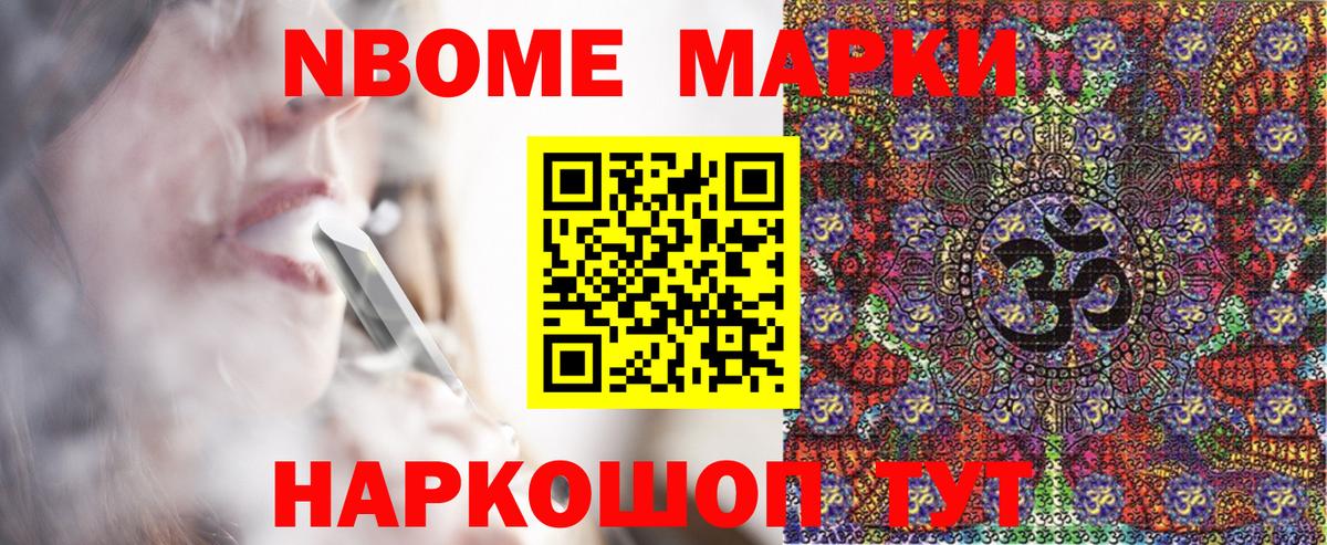 Братск  Марки N-bome 1500мкг  Вход с VPN  Марки N-bome 1500мкг 