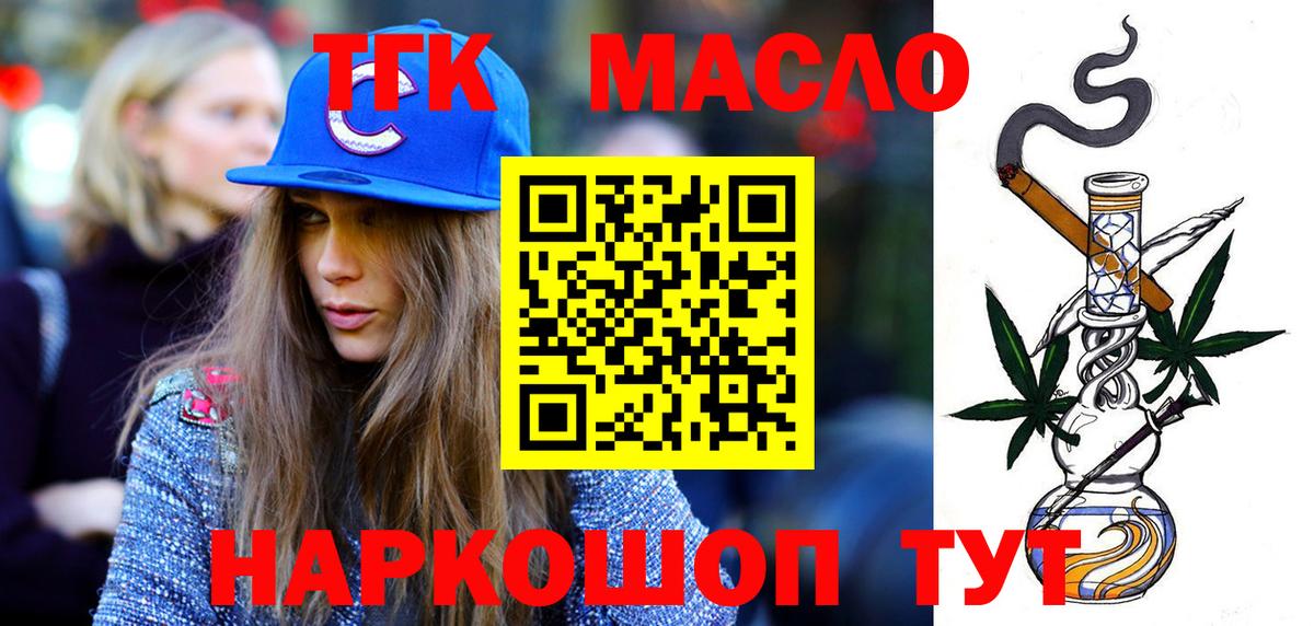 Братск  ТГК вейп с тгк  Вход с VPN  Дистиллят ТГК THC oil 
